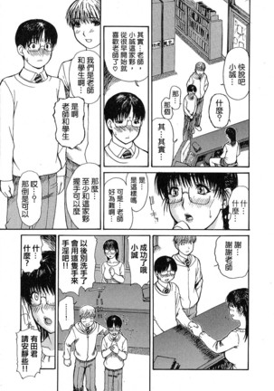 Tonari no Minano Sensei 01 - Page 89