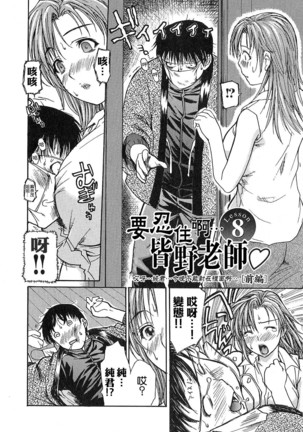 Tonari no Minano Sensei 01 - Page 132