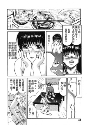 Tonari no Minano Sensei 01 - Page 48
