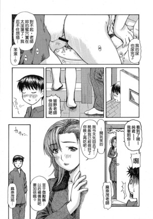 Tonari no Minano Sensei 01 - Page 63