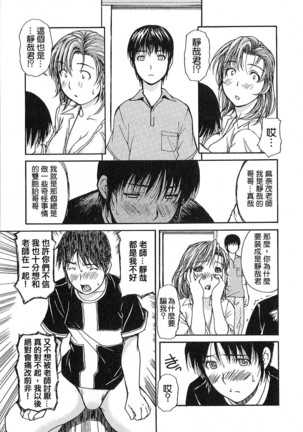 Tonari no Minano Sensei 01 - Page 185