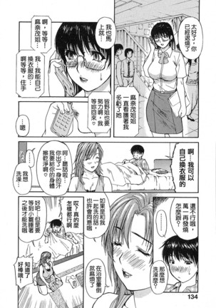 Tonari no Minano Sensei 01 - Page 138