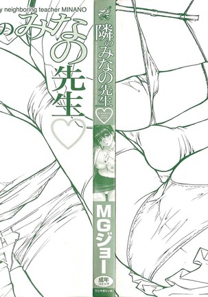 Tonari no Minano Sensei 01 - Page 3