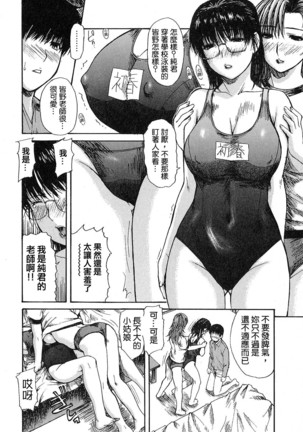 Tonari no Minano Sensei 01 - Page 76