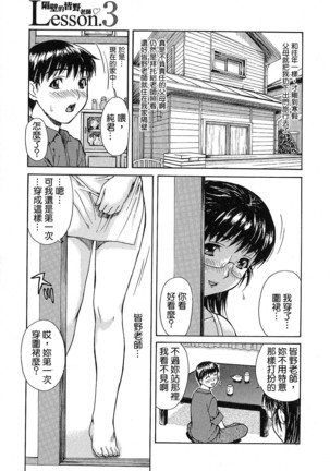Tonari no Minano Sensei 01 - Page 45