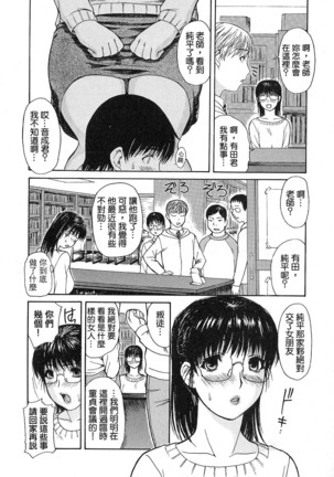 Tonari no Minano Sensei 01 - Page 86