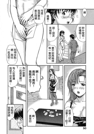 Tonari no Minano Sensei 01 - Page 54