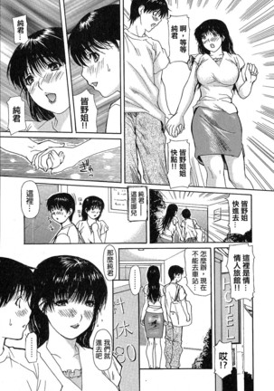 Tonari no Minano Sensei 01 - Page 159