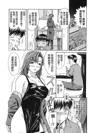 Tonari no Minano Sensei 01 - Page 50