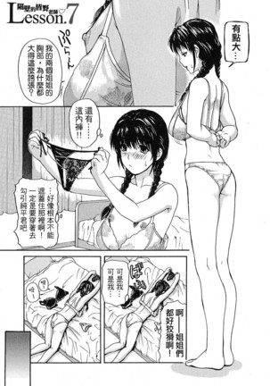 Tonari no Minano Sensei 01 - Page 119