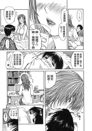 Tonari no Minano Sensei 01 - Page 135