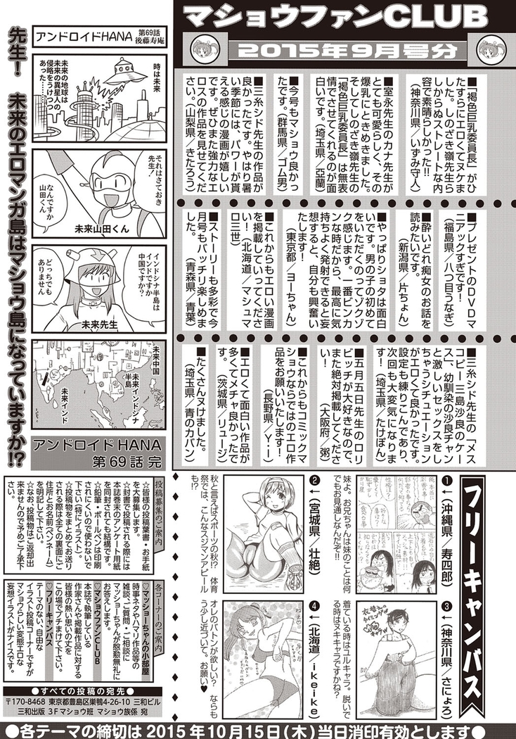 COMIC Masyo 2015-11