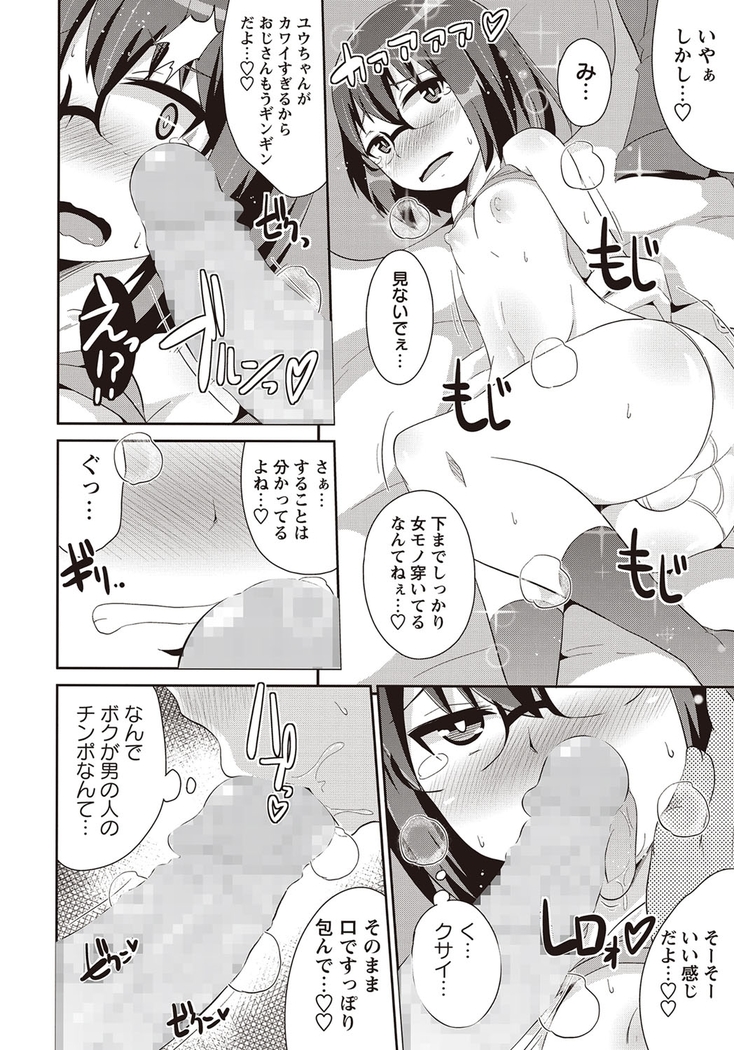 COMIC Masyo 2015-11
