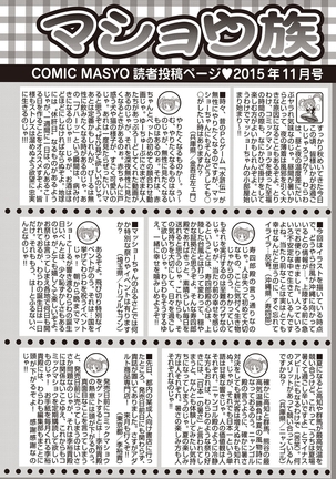COMIC Masyo 2015-11 - Page 287
