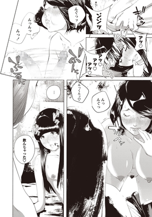 COMIC Masyo 2015-11 Page #115