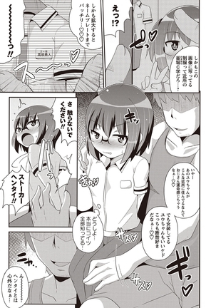 COMIC Masyo 2015-11 - Page 166