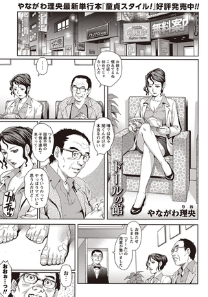COMIC Masyo 2015-11 - Page 256