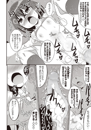 COMIC Masyo 2015-11 - Page 177