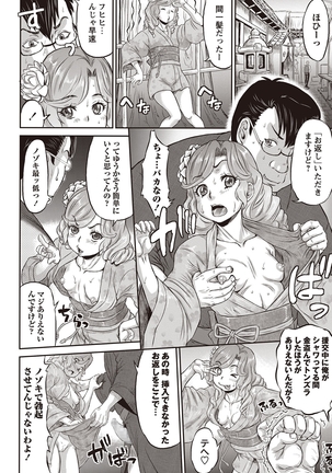 COMIC Masyo 2015-11 - Page 81