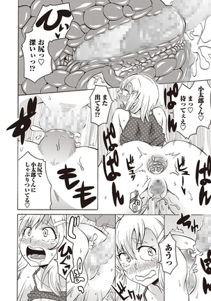 COMIC Masyo 2015-11 Page #195