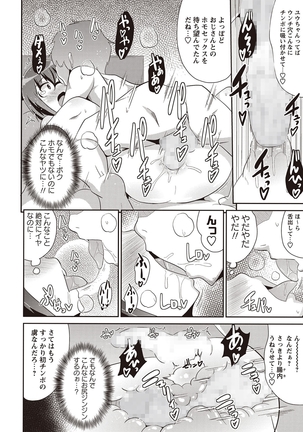 COMIC Masyo 2015-11 - Page 175