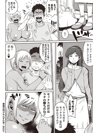 COMIC Masyo 2015-11 - Page 145