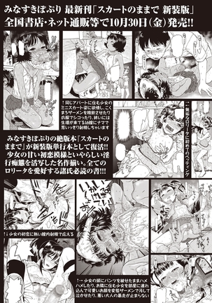 COMIC Masyo 2015-11 - Page 50