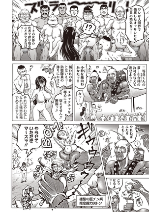 COMIC Masyo 2015-11 - Page 57