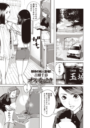 COMIC Masyo 2015-11 Page #102