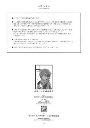 Rinri Code Kaijo Rireki Page #209