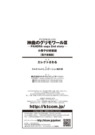 Shinkyoku no Grimoire III-PANDRA saga 2nd story-ch.20-End+Bonus - Page 54