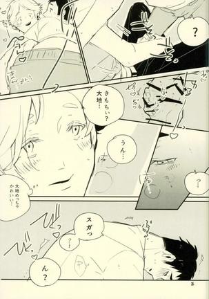 君の×××に僕は興奮した。 Page #13