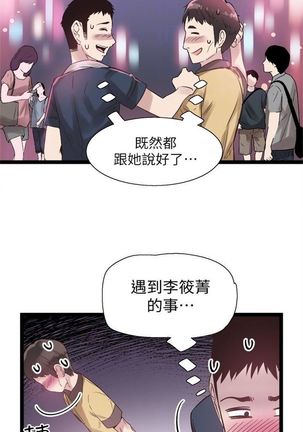 （周7）校园live秀 1-37 中文翻译（更新中） Page #70