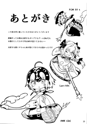 Tokimeki Avenger Page #24