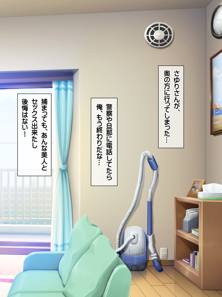 無抵抗・無防備すぎる隣人巨乳人妻のさゆりさん