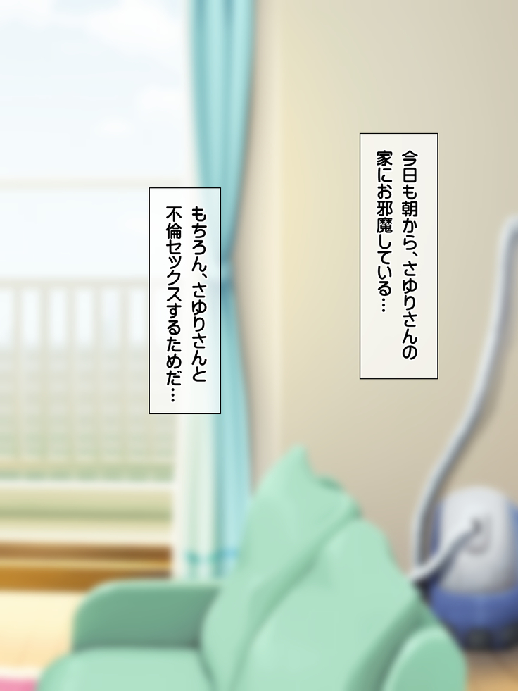 無抵抗・無防備すぎる隣人巨乳人妻のさゆりさん