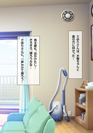 無抵抗・無防備すぎる隣人巨乳人妻のさゆりさん Page #13