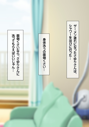 無抵抗・無防備すぎる隣人巨乳人妻のさゆりさん Page #113