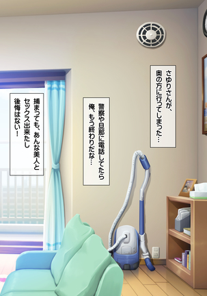無抵抗・無防備すぎる隣人巨乳人妻のさゆりさん Page #66