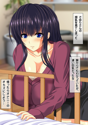 無抵抗・無防備すぎる隣人巨乳人妻のさゆりさん Page #24