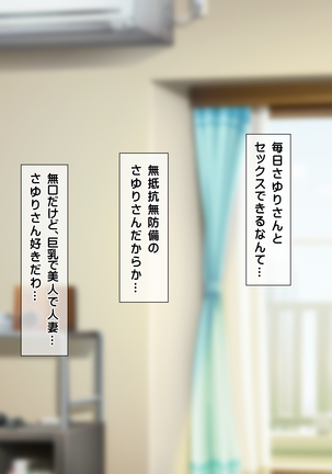 無抵抗・無防備すぎる隣人巨乳人妻のさゆりさん Page #55