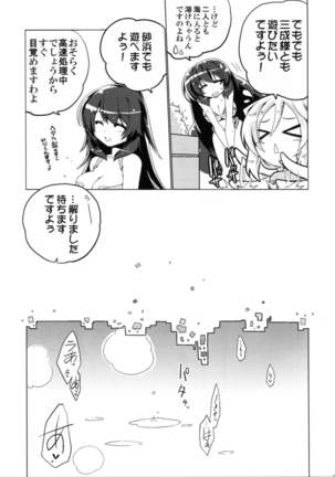 Kougi no Jouhou Koukan - Page 7