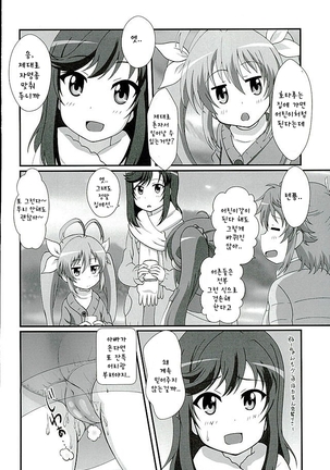 Kinshin Biyori Page #18