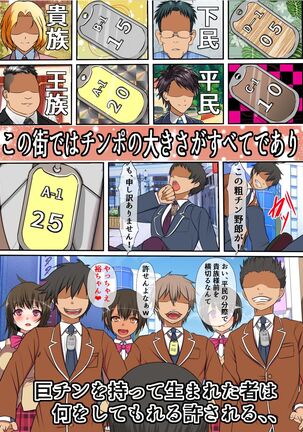 巨チンすぎて風俗ですら出禁の俺がチ〇ポの大きさで階級が決まる街に引っ越した結果2