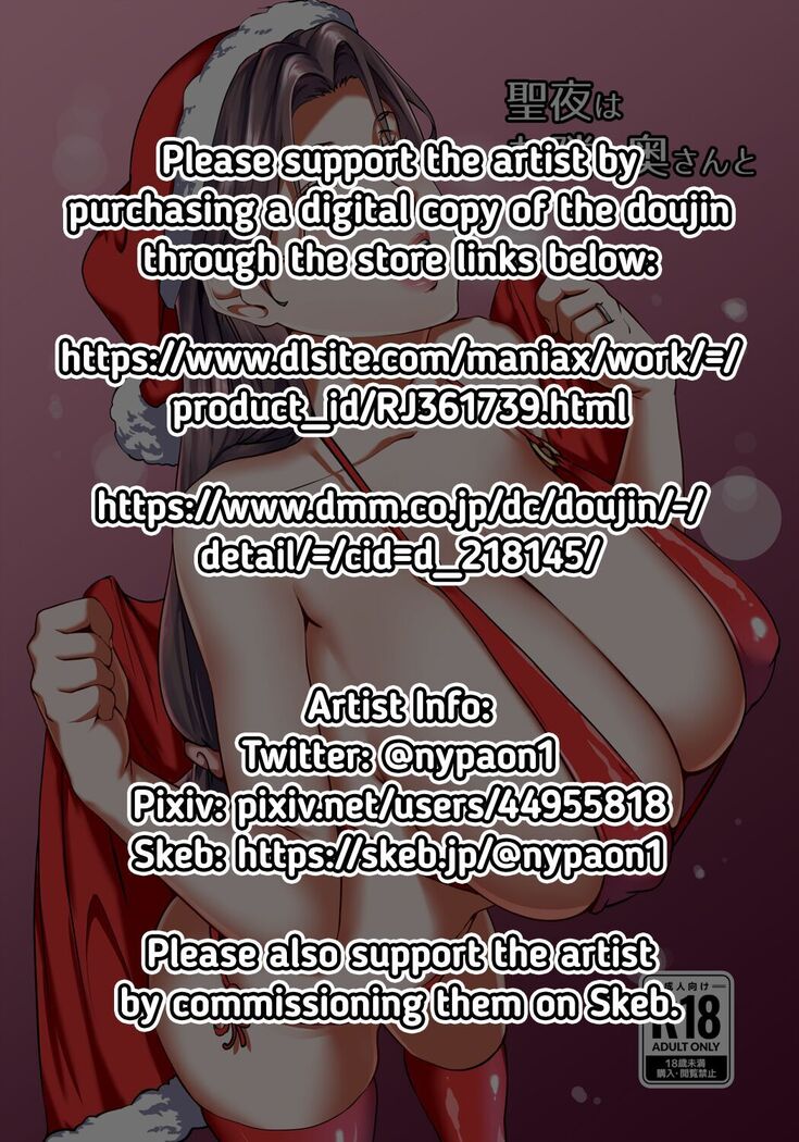 Seiya wa Otonari no Oku-san to | Spending Christmas Eve With the Housewife Next Door