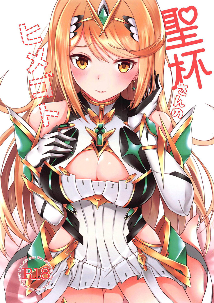 Seihai-san no Himegoto | Mythra's Secret