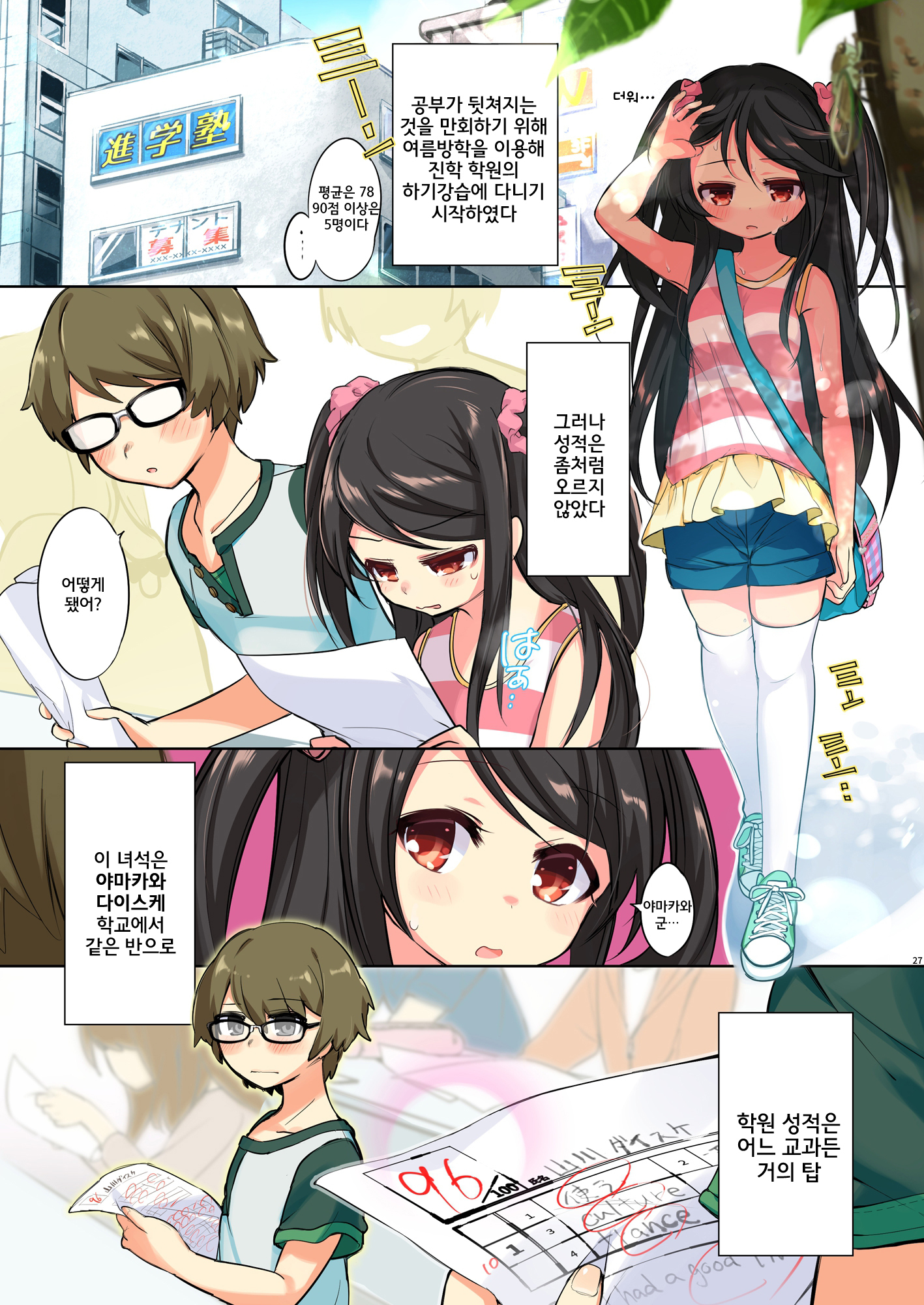 Ore Wa Succubus Minarai?
