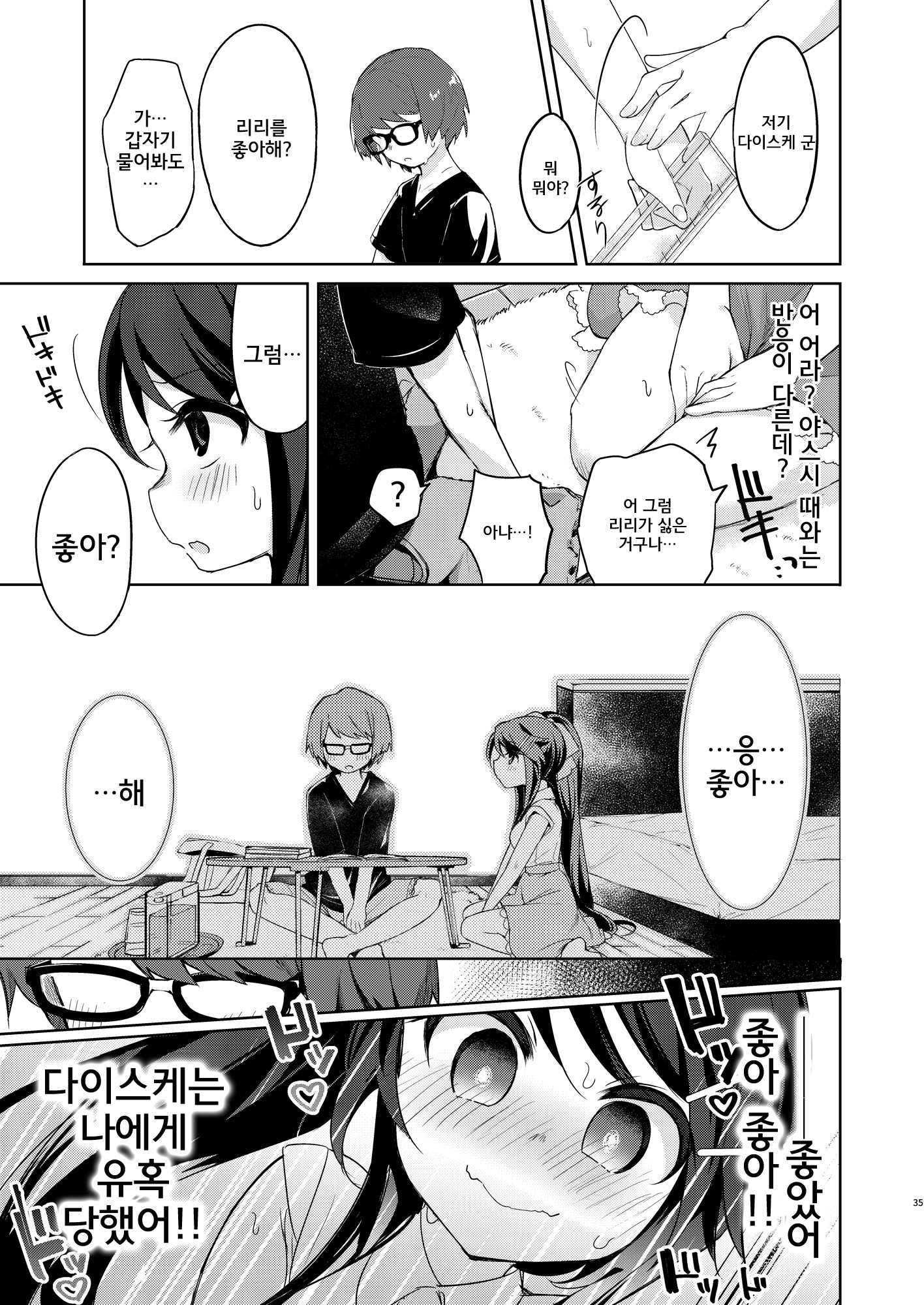 Ore Wa Succubus Minarai?