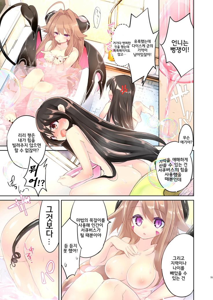 Ore wa Succubus minarai? Kouhen  / 나는 서큐버스 견습?