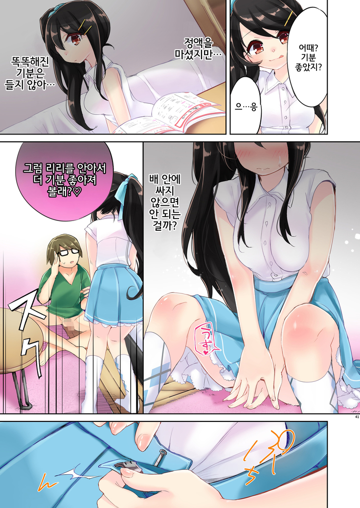 Ore wa Succubus minarai? Kouhen  / 나는 서큐버스 견습?